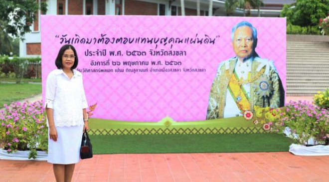 ผศ.ดร.ทัศนา ศิริโชติ รักษาราชการแทนอธิการบดีมหาวิทยาลัยราชภัฏสงขลา (มรภ.สงขลา)