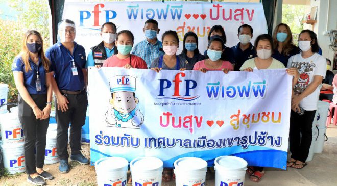 pfp ปันสุข