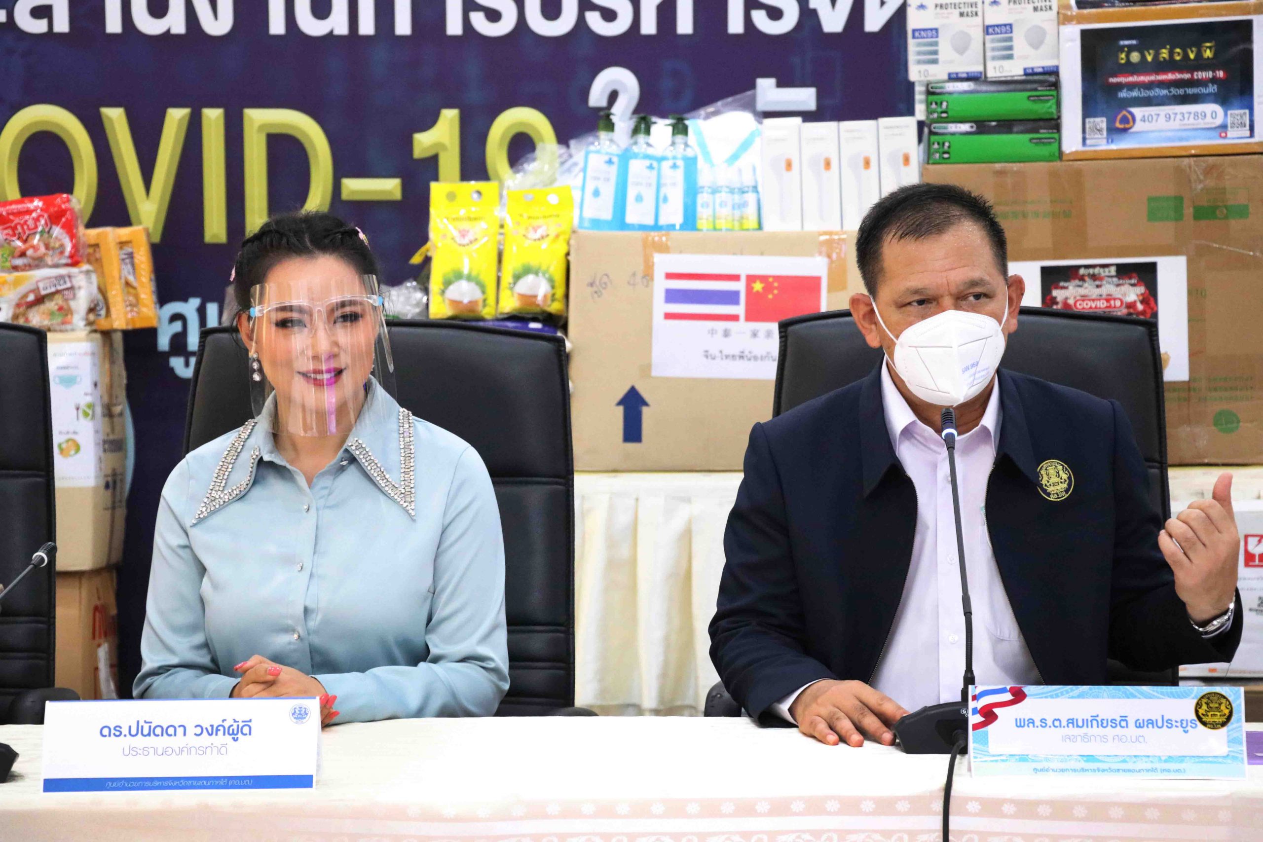 ปนัดดาและศอบต.