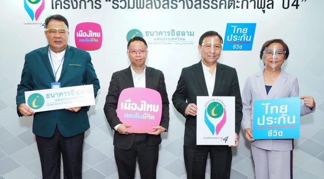 ไอแบงค์จับมือพันธมิตร