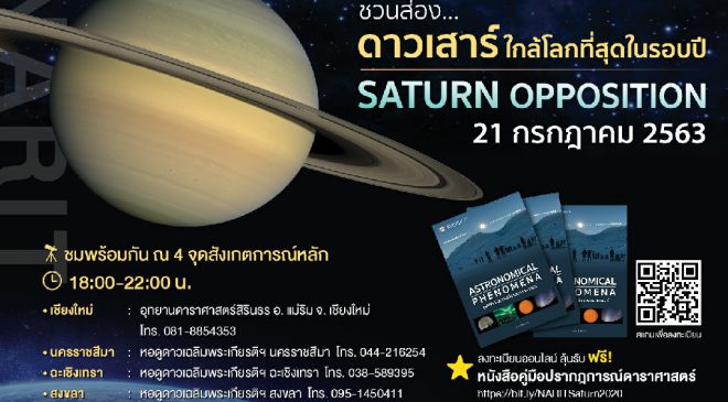ดาวเสาร์