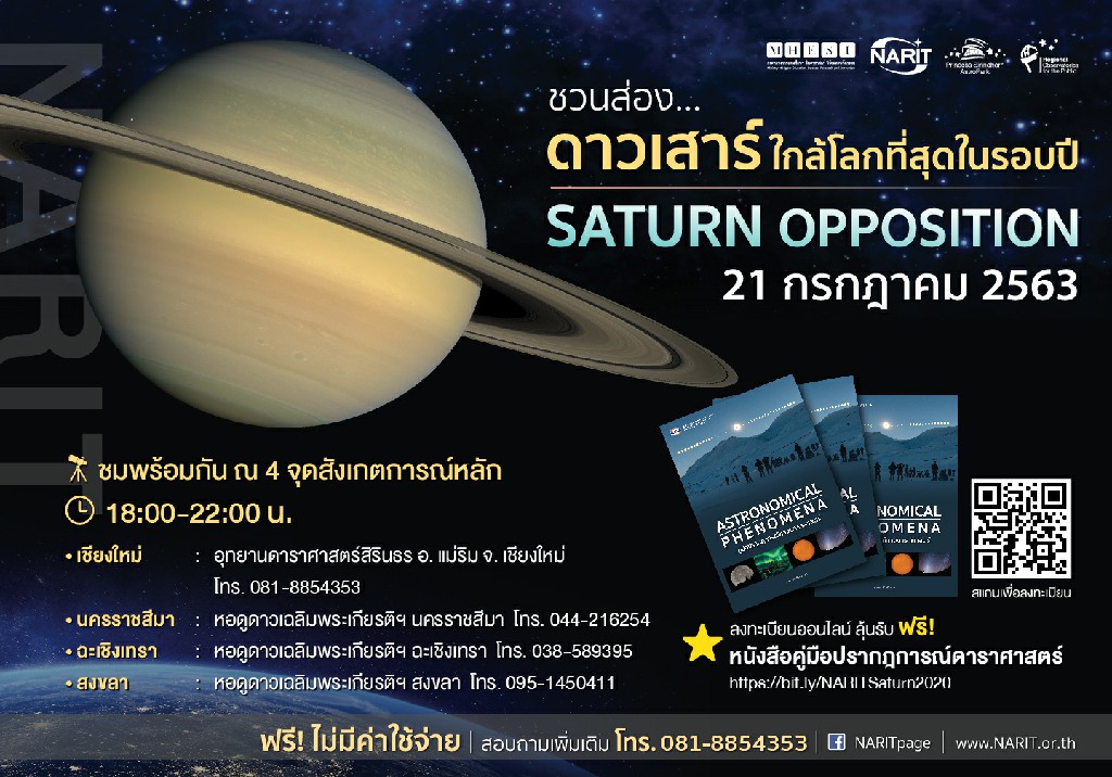 ดาวเสาร์