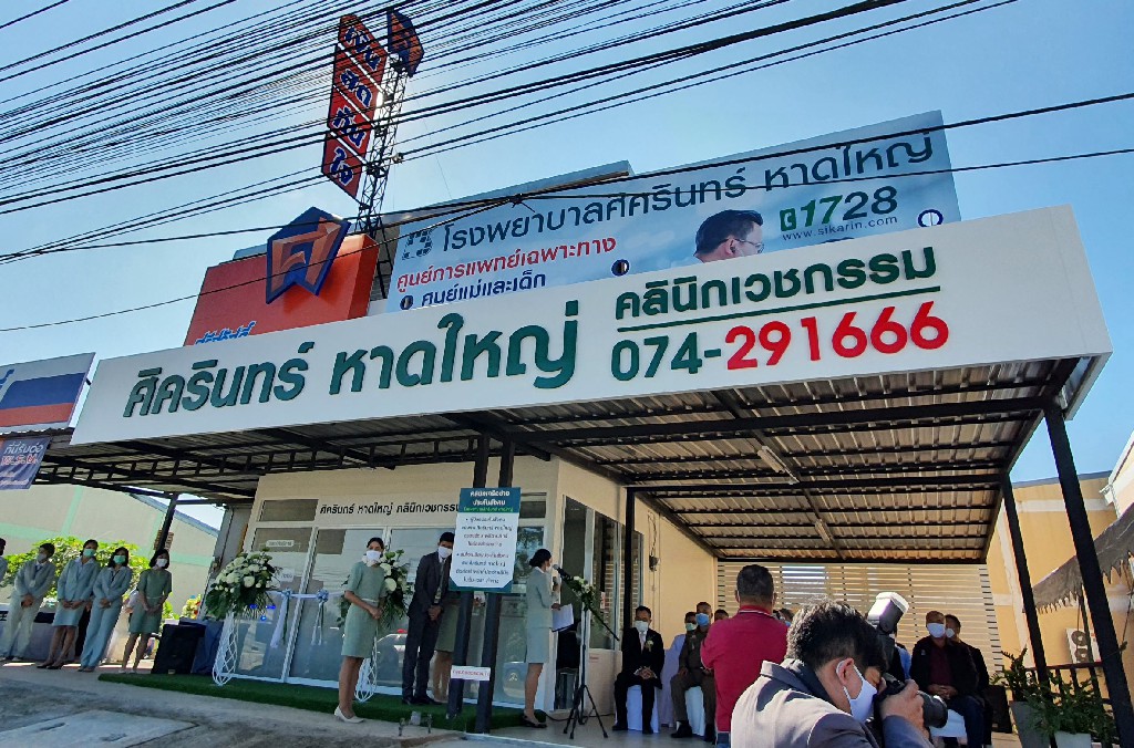 รพ.ศิครินทร์