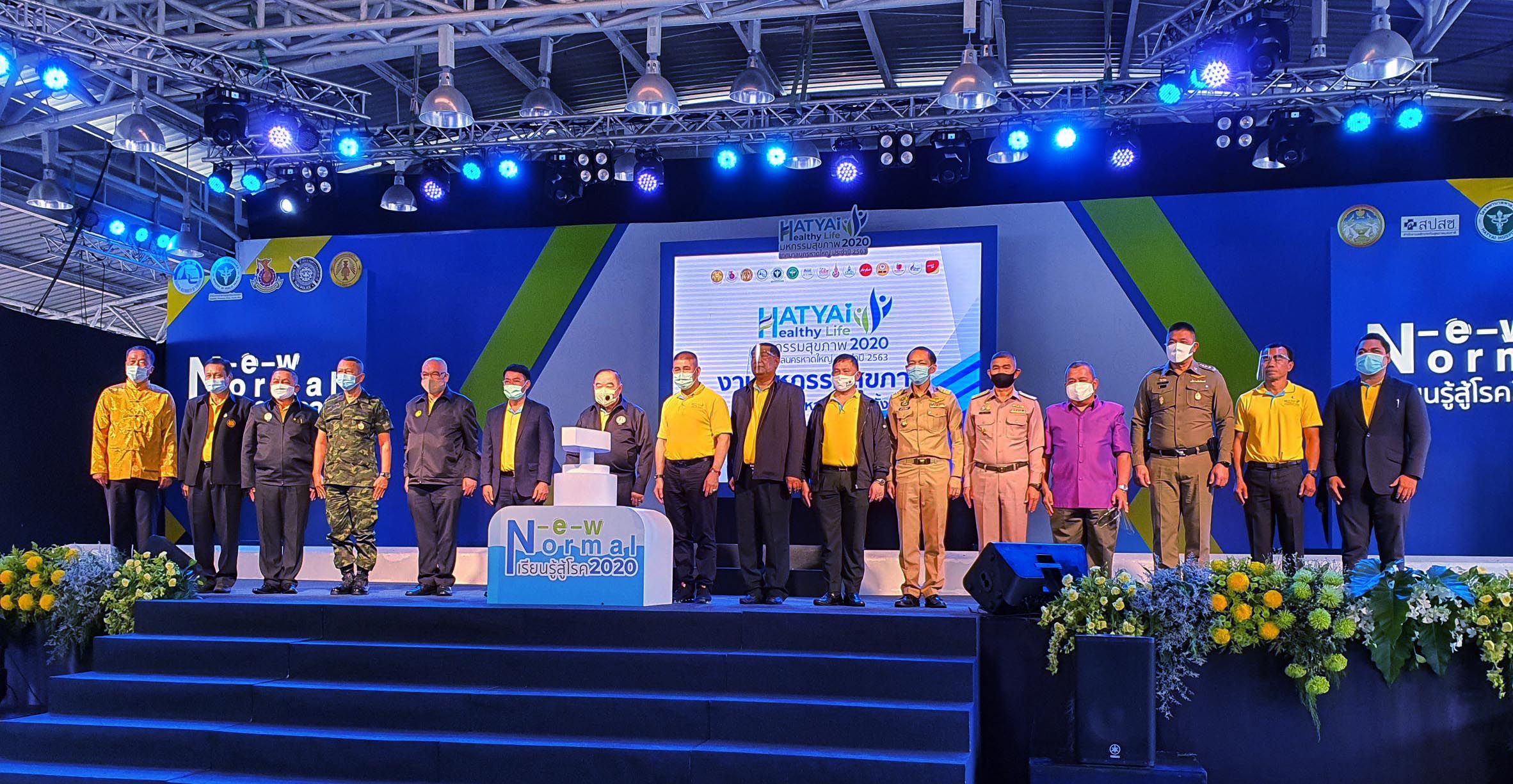 งานมหกรรมสุขภาพ