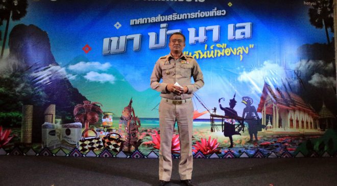 นายวิรัตน์ รักษ์พันธุ์ รองผู้ว่าราชการจังหวัดพัทลุง
