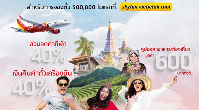 KV_เราเที่ยวด้วยกัน