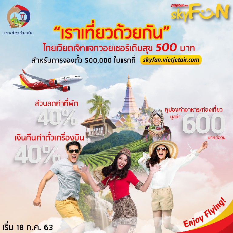 KV_เราเที่ยวด้วยกัน