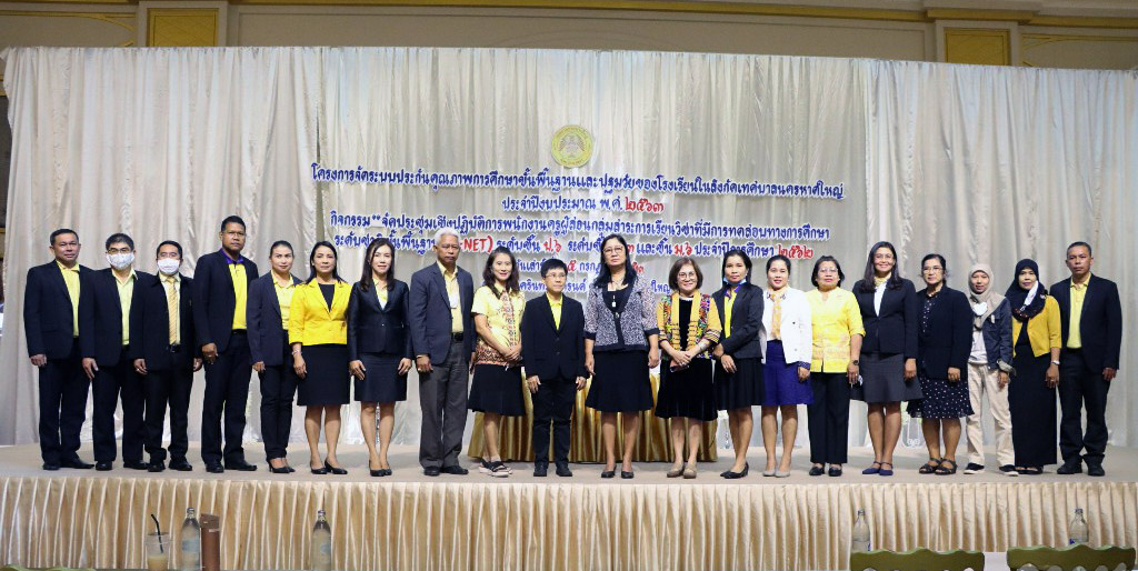 ประกันคุณภาพการศึกฯ