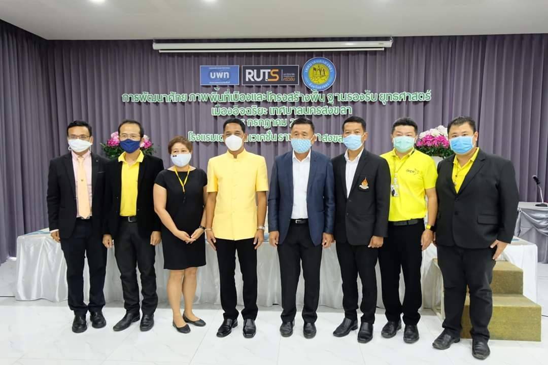 มทร.ศรีวิชัย จัดเสวนา Smart City