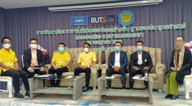 มทร.ศรีวิชัย​ จัดเสวนา​   Smart​ City​ 