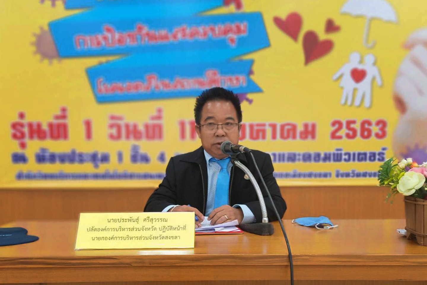 นายประพันธุ์ ศรีสุวรรณ