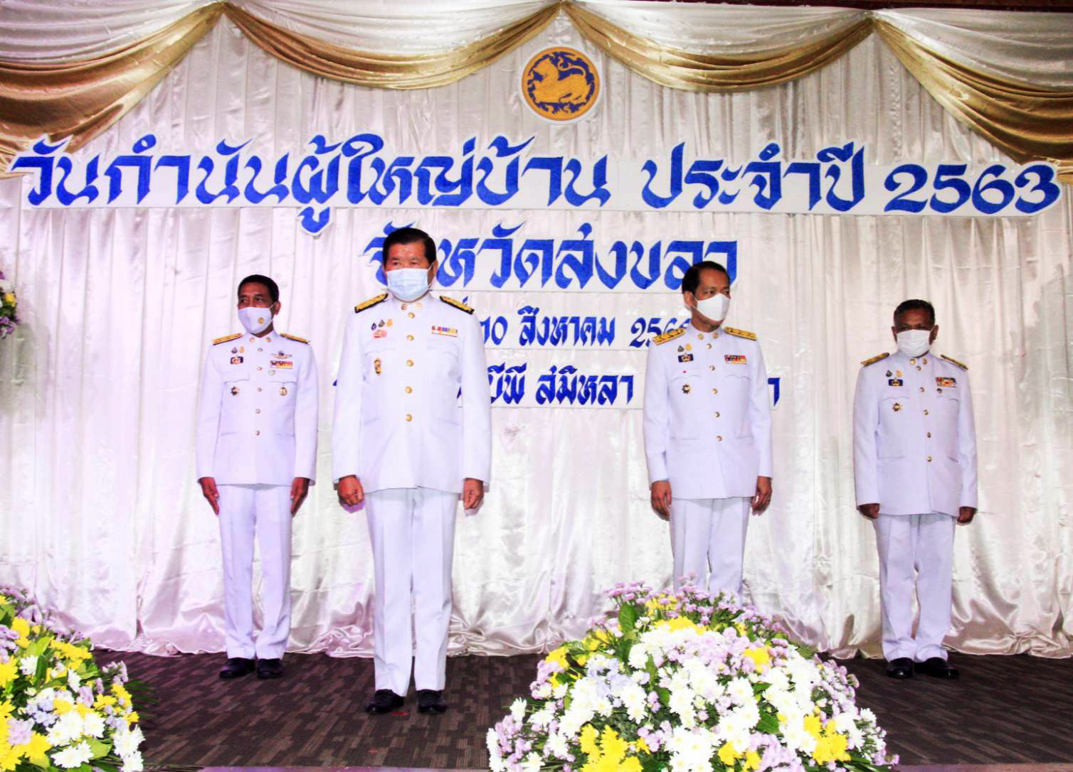วันกำนันผู้ใหญ่บ้านปี2563