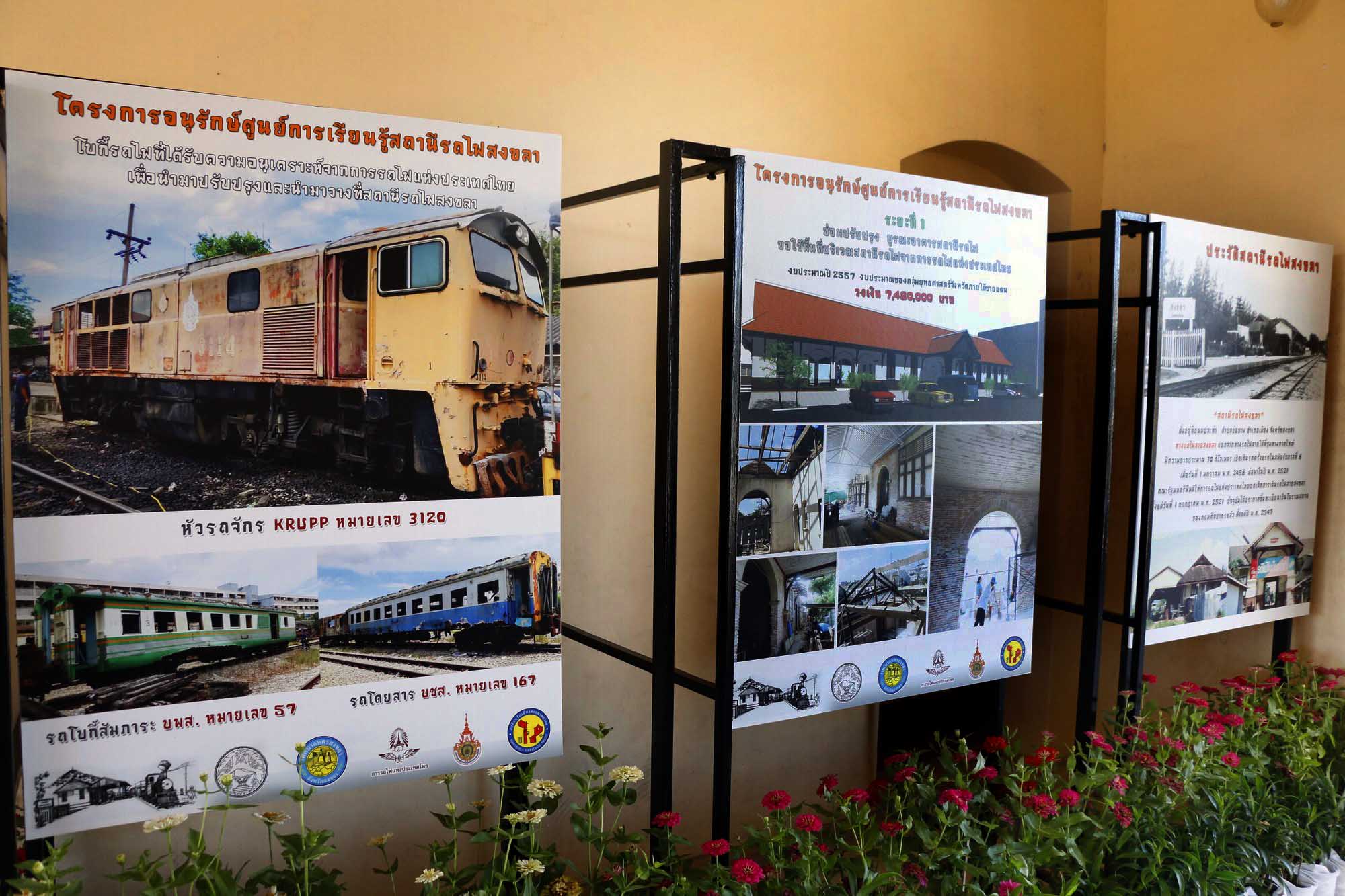 โครงการอนุรักษ์ศูนย์การเรียนรู้ชุมชนสถานีรถไฟสงขลา