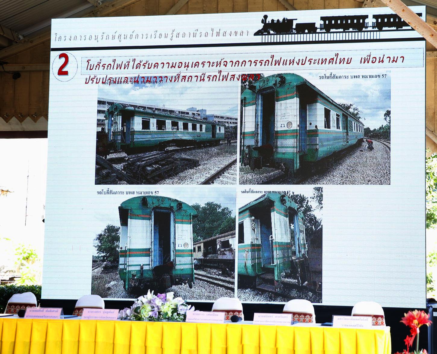โครงการอนุรักษ์ศูนย์การเรียนรู้ชุมชนสถานีรถไฟสงขลา
