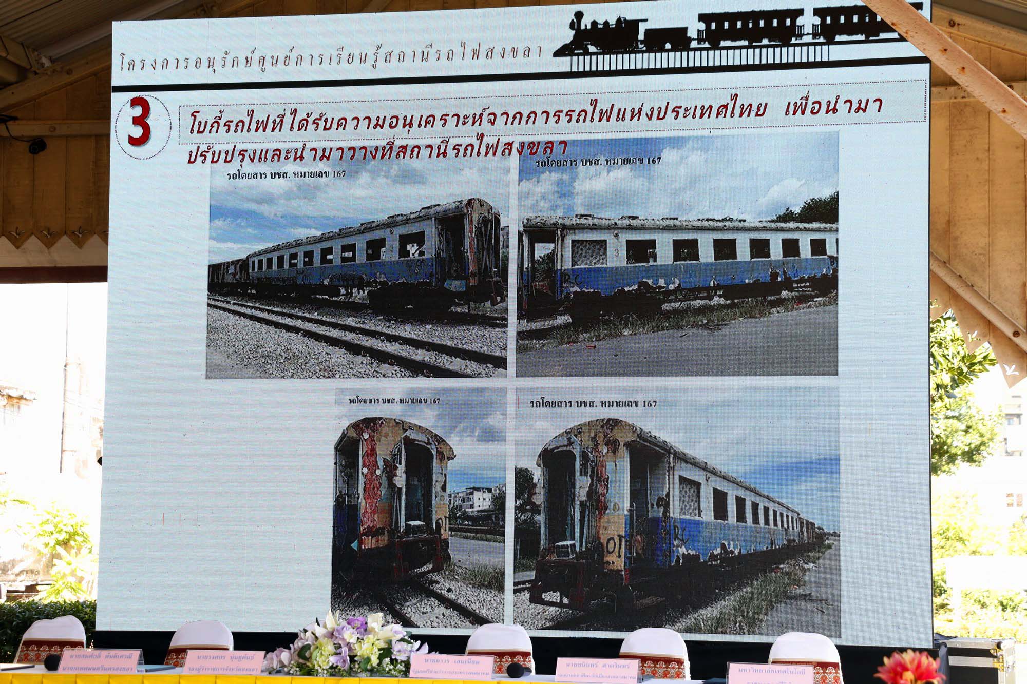 โครงการอนุรักษ์ศูนย์การเรียนรู้ชุมชนสถานีรถไฟสงขลา