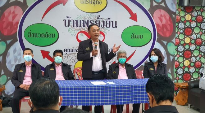 บ้านพรุยั่งยืน