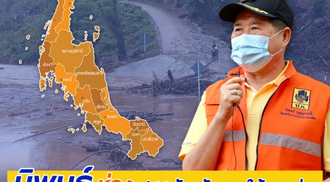 นิพนธ์ ห่วง ปชช.ภาคใต้