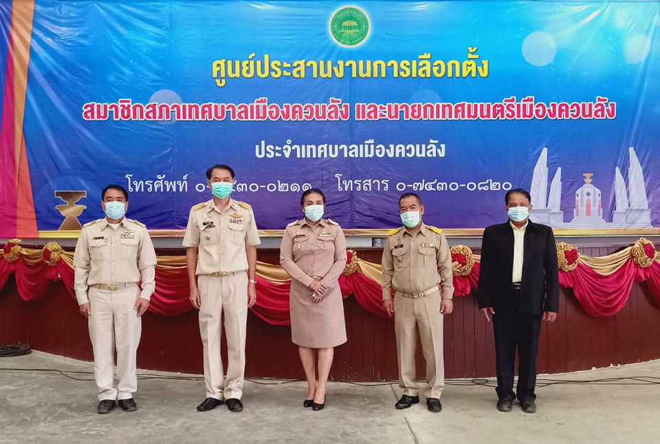 เทศบาลเมืองควนลัง รับสมัครสมาขิกสภาเทศบาลและนายกฯ เมืองควนลัง