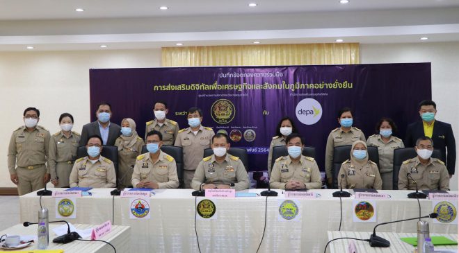 เลขาฯ ศอ.บต. ร่วมกับ Depa Thailand จับมือผู้ว่าฯ 5 จ. ลงนาม MOU ร่วมผลักดันเมืองอัจฉริยะ 5 เมือง ในจชต.
