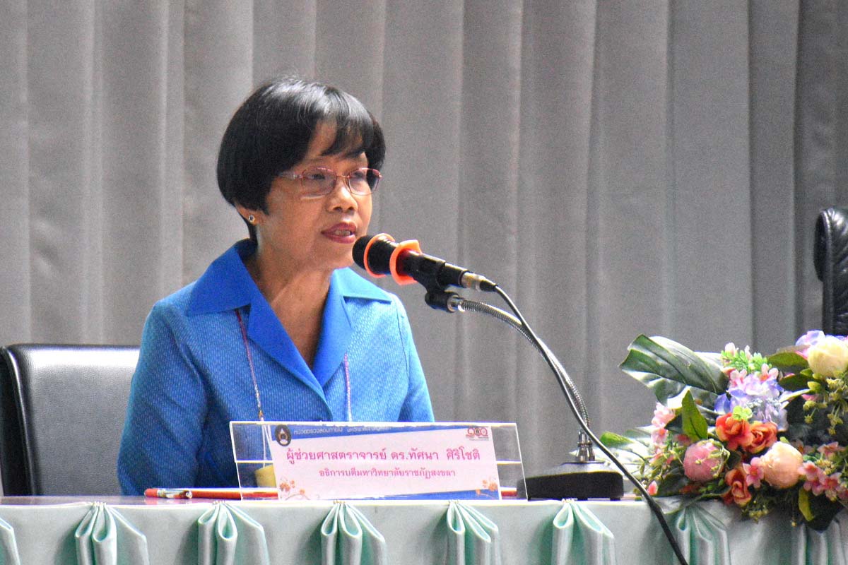 มรภ.สงขลา จัดอบรมประเมินคุณธรรมและความโปร่งใส ในการดำเนินงานของหน่วยงานภาครัฐ