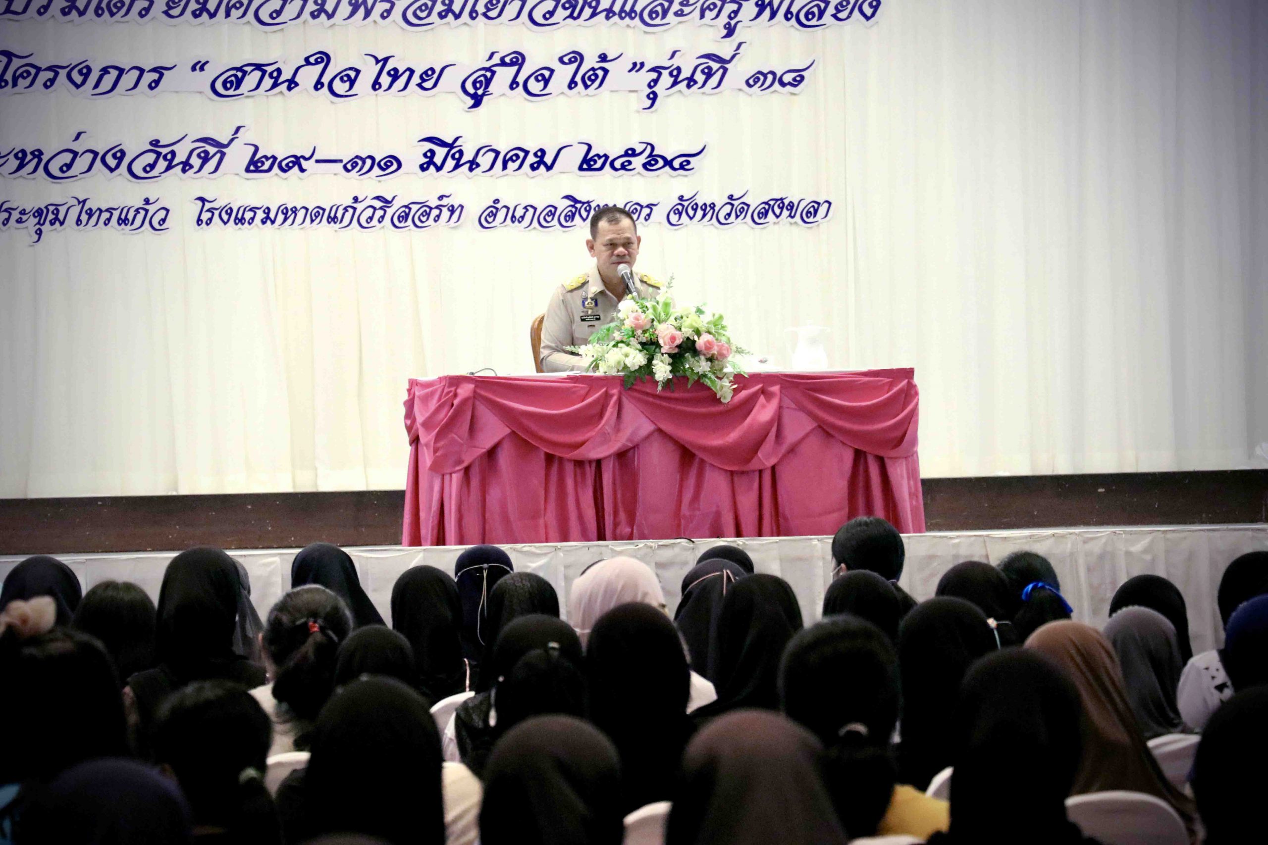 ศอ.บต. จัดอบรมเตรียมความพร้อมเยาวชนและครูพี่เลี้ยง เข้าร่วมโครงการ “สานใจไทย สู่ใจใต้ “ รุ่นที่ 38