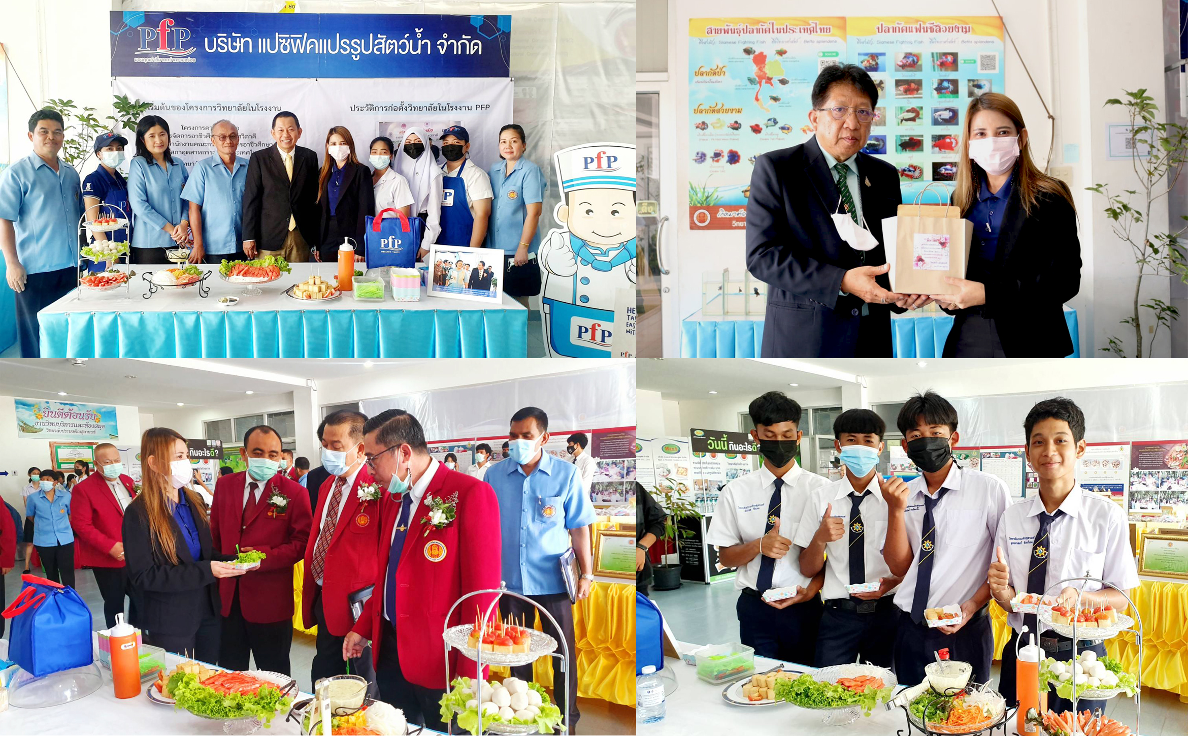 พีเอฟพี ร่วมออกบูธจัดชิมผลิตภัณฑ์ นิทรรศการนำเสนอผลงาน บริษัท แปซิฟิคแปรรูปสัตว์น้ำ จำกัด ผู้ผลิตและจำหน่ายอาหารทะเลแปรรูปภายใต้แบรนด์ พีเอฟพี โดยมีสโลแกน มอบคุณค่าที่มากกว่าความอร่อย ร่วมออกบูธจัดชิมผลิตภัณฑ์พีเอฟพี โดยมีคุณดวงมารินทร์ ไชยเทพ ผู้จัดการฝ่ายทรัพยากรมนุษย์ ร่วมต้อนรับ ในงานนิทรรศการนำเสนอผลงานของวิทยาลัยประมงติณสูลานนท์ เพื่อรับรางวัลพระราชทาน ประจำปีการศึกษา 2563 ครั้งนี้ เมื่อวันที่ 11 มีนาคม 2564 ณ หอประชุมแสมบาน วิทยาลัยประมงติณสูลานนท์