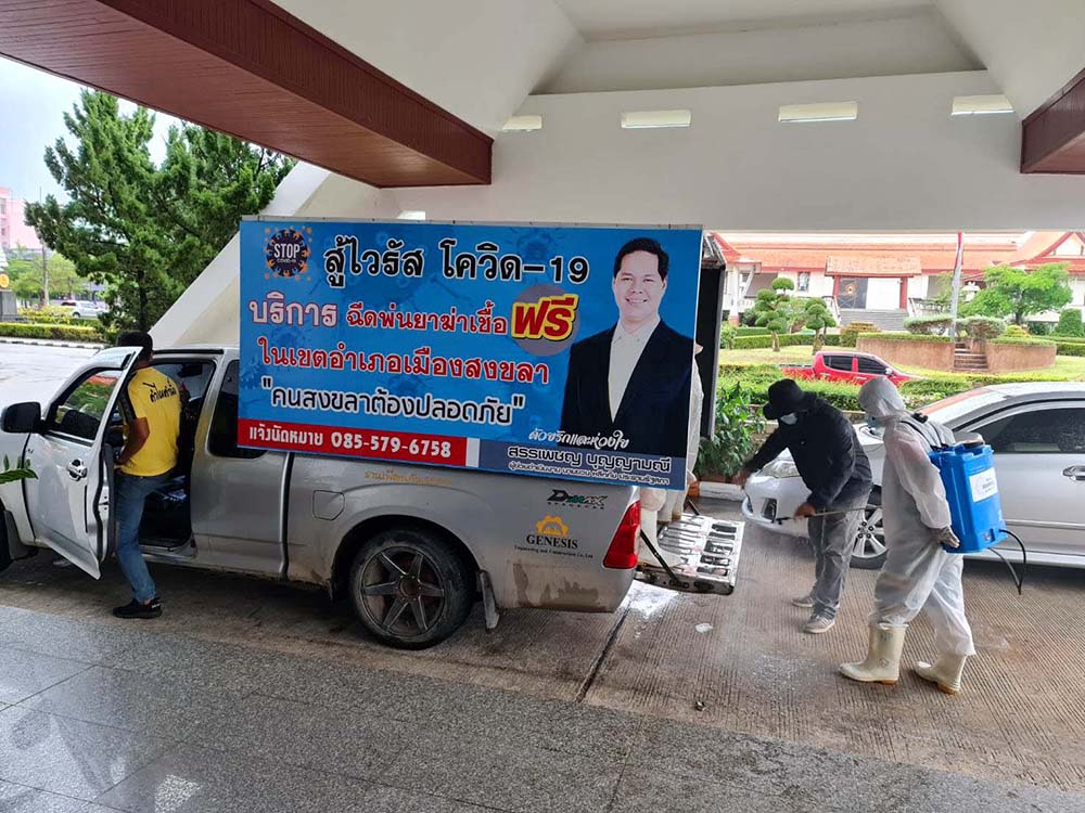 มรภ.สงขลา ฉีดพ่นฆ่าเชื้อไวรัส COVID-19 พร้อมขอความร่วมมืองดใช้พื้นที่หลัง 1 ทุ่ม