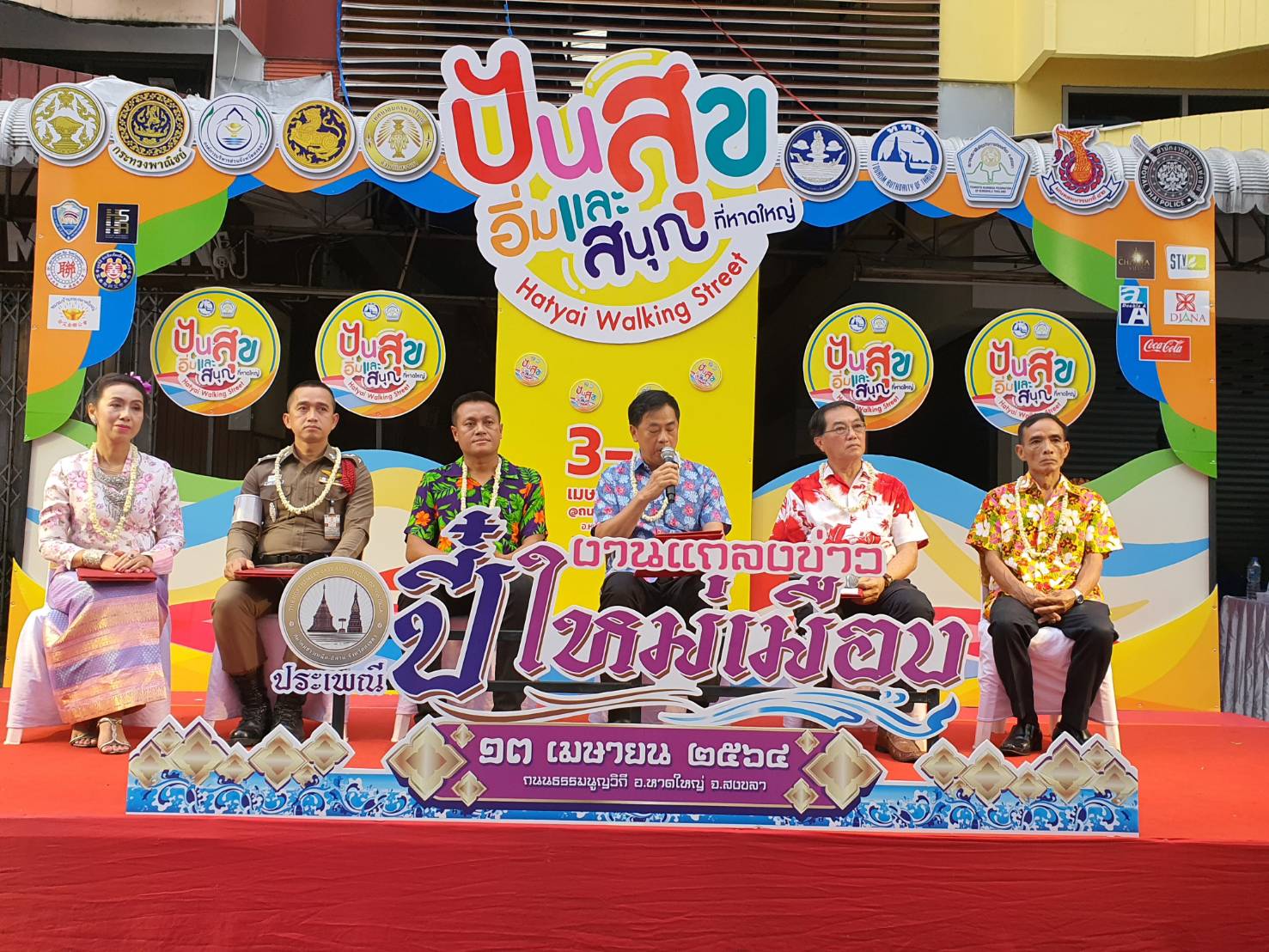 การแถลงข่าวการจัดงานประเพณีปี๋ใหม่ ประจำปี 2564 ของสมาคมชาวเหนือ-อีสาน จังหวัดสงขลา