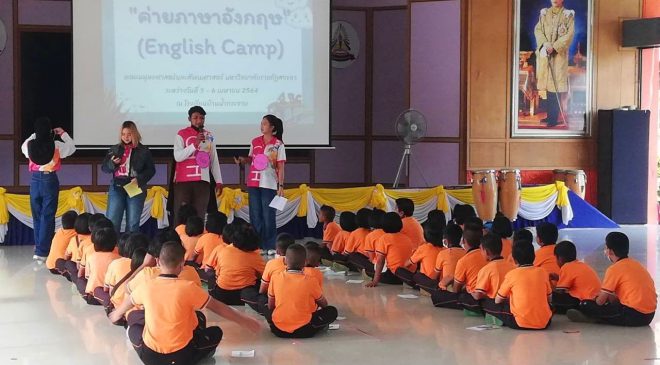 คณะมนุษยศาสตร์ฯ มรภ.สงขลา จัดกิจกรรมค่ายภาษาอังกฤษ ร.ร.บ้านน้ำกระจาย