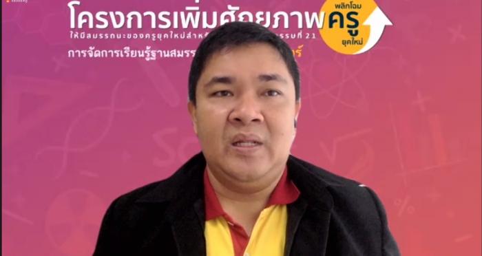 สสวท. จับมือคณะวิทยาศาสตร์ฯ มรภ.สงขลา ร่วมเพิ่มศักยภาพพลิกโฉมครูยุคใหม่