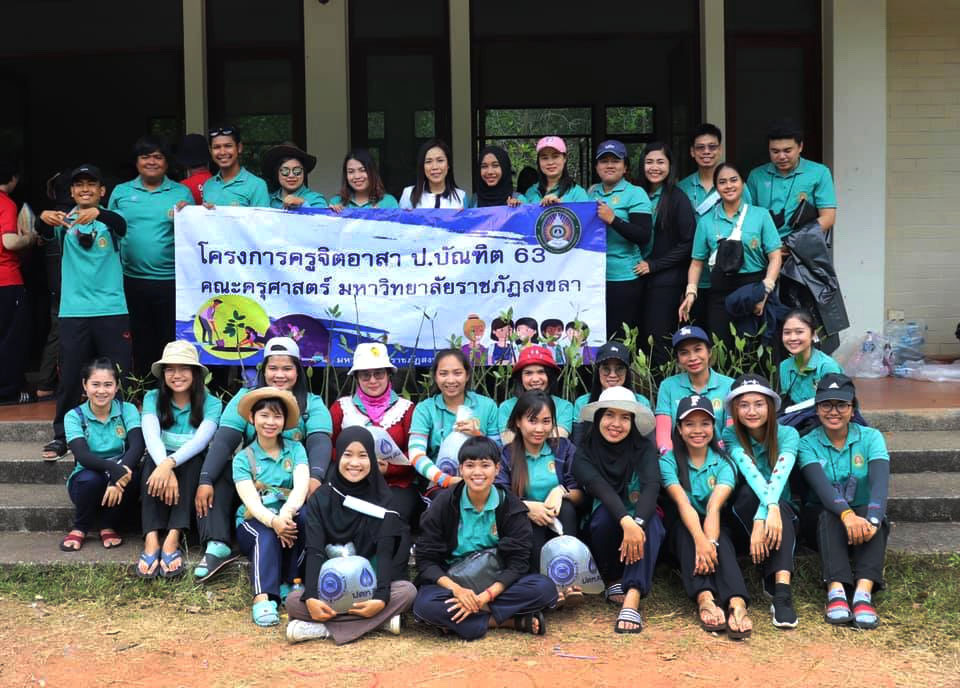 มรภ.สงขลา เปิดรับ นศ. หลักสูตร ป.บัณฑิตวิชาชีพครู ตั้งแต่บัดนี้-28 พ.ค.64