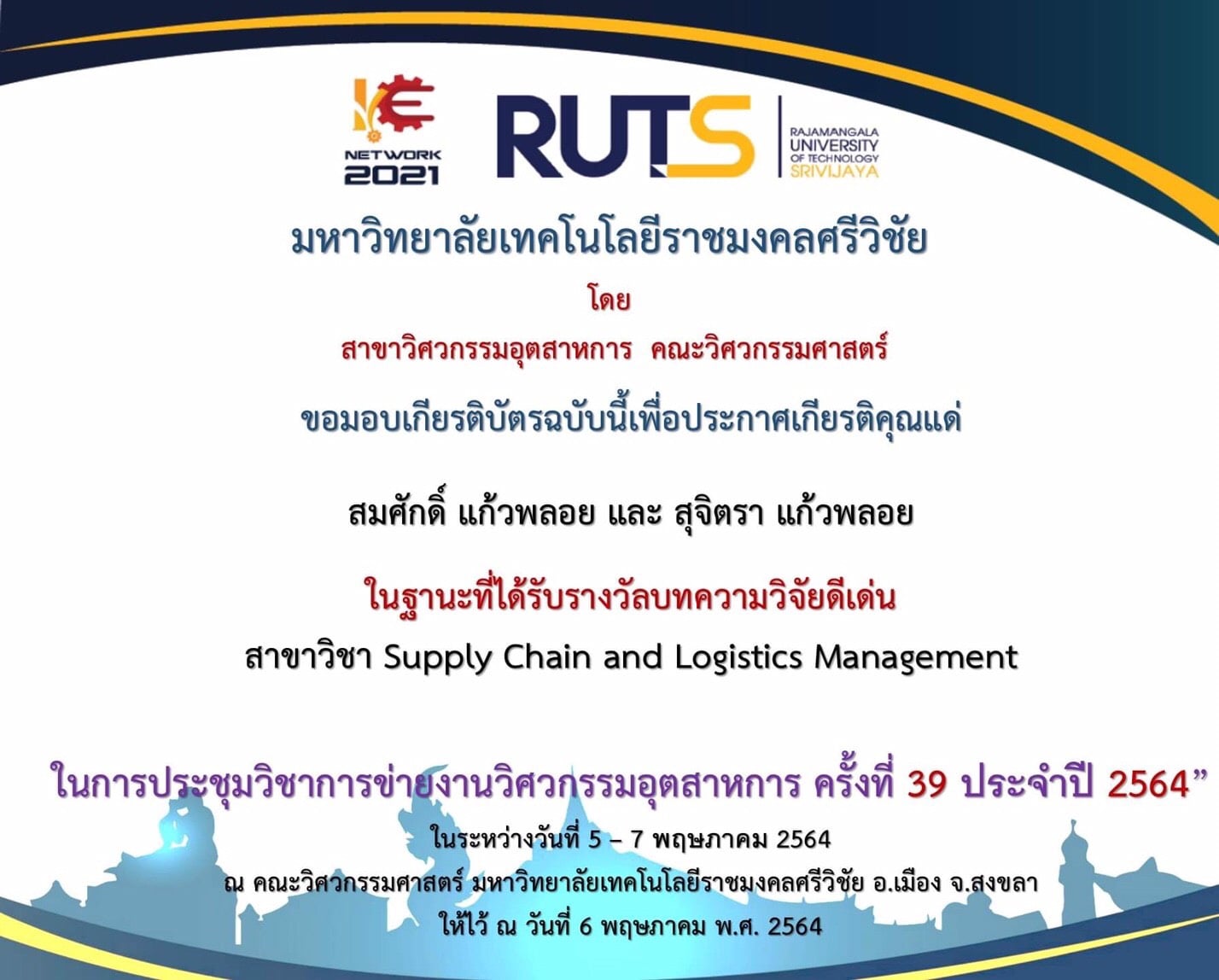 “รองศาสตราจารย์ ดร.สมศักดิ์ แก้วพลอย” มรภ.สงขลา คว้ารางวัลบทความวิจัยดีเด่น ช่วยเกษตรกร