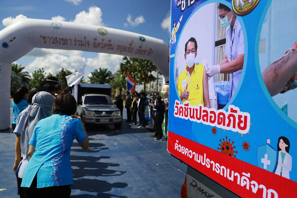จังหวัดสงขลา ปล่อยรถแห่ เพื่อรณรงค์ให้ "ชาวสงขลา ร่วมใจ ฉีดวัคซีน หยุดเชื้อ เพื่อชาติ"