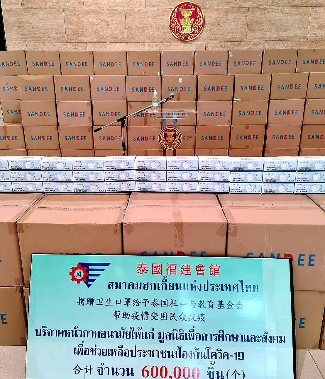 สมาคมฮกเกี้ยนแห่งประเทศไทย มอบหน้ากากอนามัย