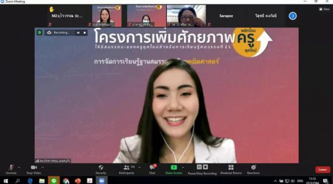 สสวท. จับมือคณะวิทยาศาสตร์ฯ มรภ.สงขลา ร่วมเพิ่มศักยภาพพลิกโฉมครูยุคใหม่