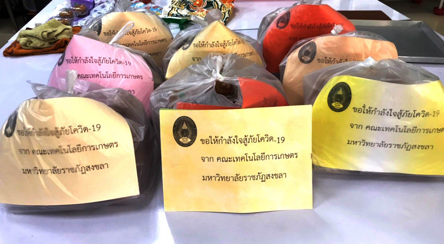 คณะเทคโนโลยีการเกษตร มรภ.สงขลา นำทีมจิตอาสาทำเค้กกล้วยหอม มอบทีมแพทย์ รพ.สนาม