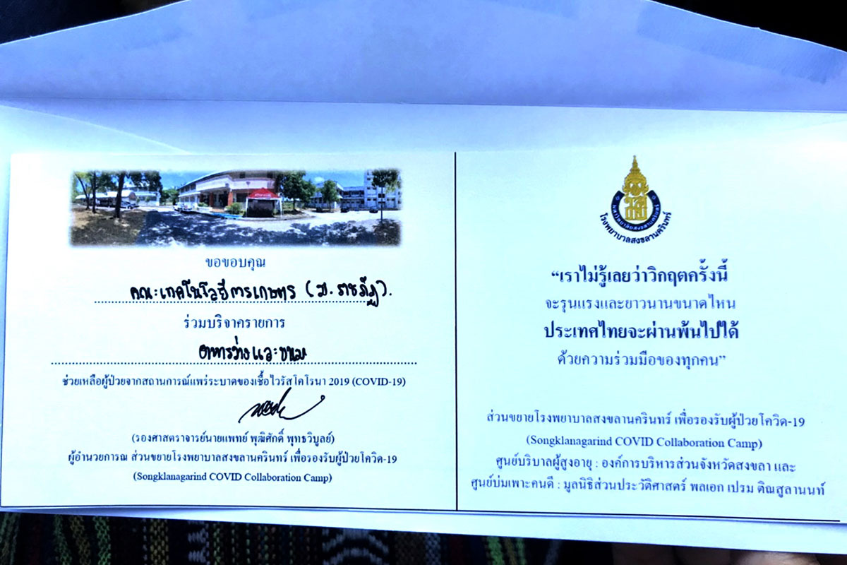 คณะเทคโนโลยีการเกษตร มรภ.สงขลา นำทีมจิตอาสาทำเค้กกล้วยหอม มอบทีมแพทย์ รพ.สนาม