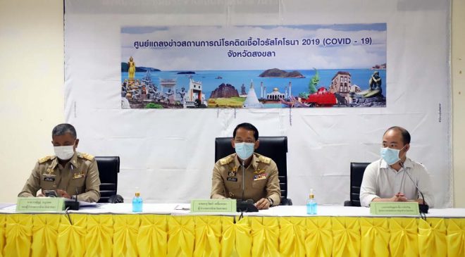 จังหวัดสงขลาเข้มงวดผู้ผ่านเข้า ออกระหว่างจังหวัดพื้นที่เสี่ยง  และ  3 จังหวัดชายแดนภาคใต้