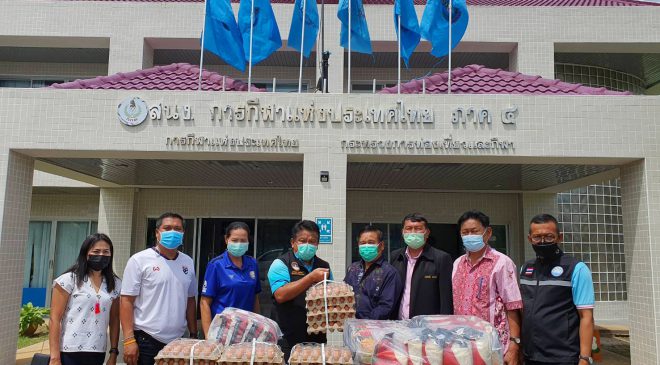 กกท.ภาค 4 สงขลา มอบเครื่องอุปโภคบริโภค
