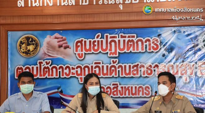 ด่วน!!! นายกกอง เมืองสิงหนคร ตรวจหาเชื้อเชิงรุก