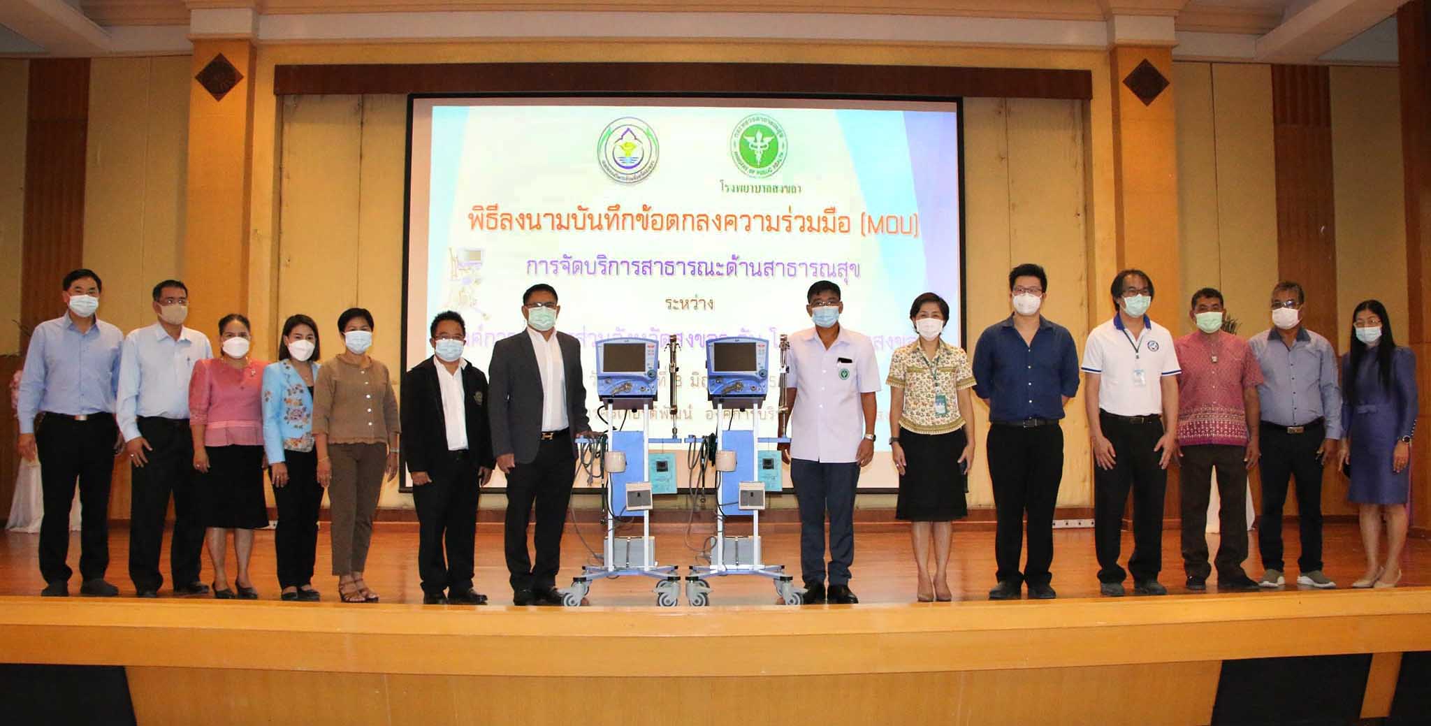 อบจ.สงขลา MOU รพ.สงขลามอบเครื่องช่วยหายใจ 2 เครื่อง