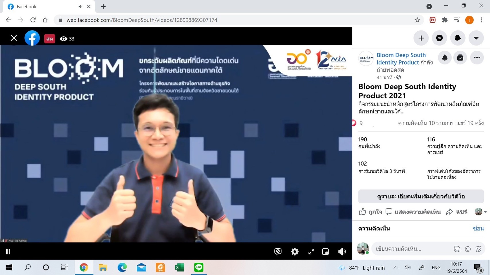 เปิดตัวหลักสูตร BLOOM DEEP SOUTH IDENTITY PRODUCT โครงการดีๆ 3 จังหวัดชายแดนใต้