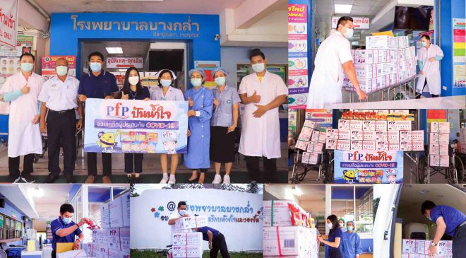 พีเอฟพี ปันน้ำใจ มอบผลิตภัณฑ์เเก่โรงพยาบาลบางกล่ำ