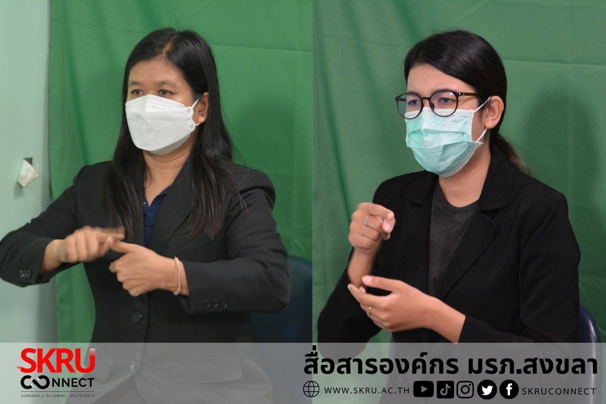 มรภ.สงขลา ปฐมนิเทศนักศึกษาใหม่ในรูปแบบออนไลน์