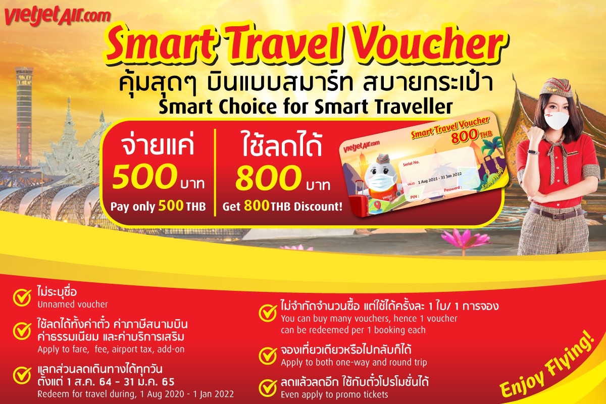 บินแบบสมาร์ท สบายกระเป๋า กับ “Smart Travel Voucher” จากไทยเวียตเจ็ท