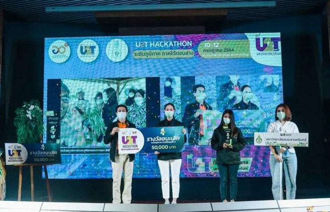 ม.ทักษิณ เปิดการแข่งขันแฮกกาธอน (U2T Hackathon 2021) ระดับภูมิภาค (ภาคใต้ตอนล่าง)
