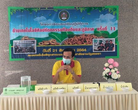 เทคโน’อุตฯ มรภ.สงขลา ใช้เทคโนโลยีช่วยทุ่นแรงผสมแป้งทำขนมเจาะหู