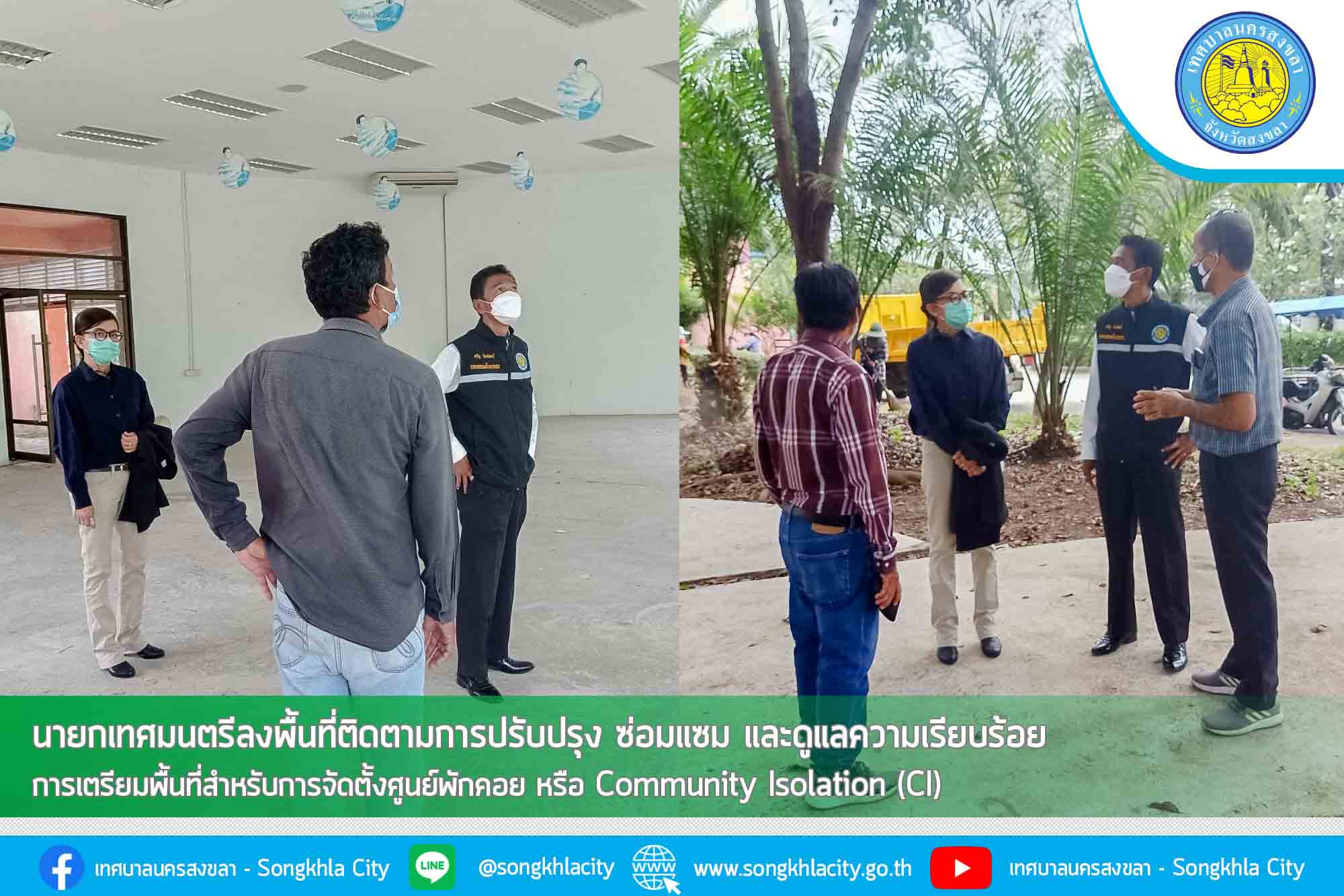 นายศรัญ บิลพัฒน์ เตรียมพื้นที่สำหรับการจัดตั้งศูนย์พักคอย (ผู้ป่วยสีเขียว)