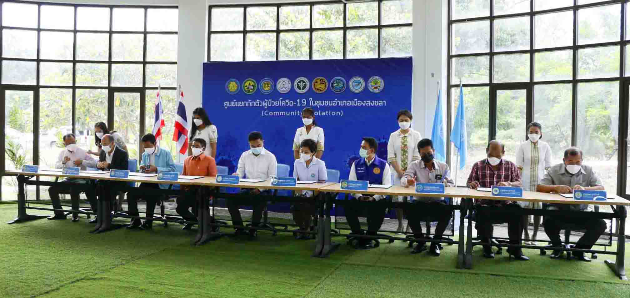เทศบาลนครสงขลา จับมือ 6 อปท. และร.พ.สงขลาเปิดศูนย์แยกกักผู้ป่วยโควิด -19