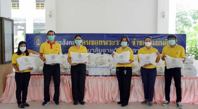 มรภ.สงขลา รับมอบถุงปันสุขวิศวกรสังคมและชุด PE เตรียมแจกจ่ายต่อโรงพยาบาลในพื้นที่